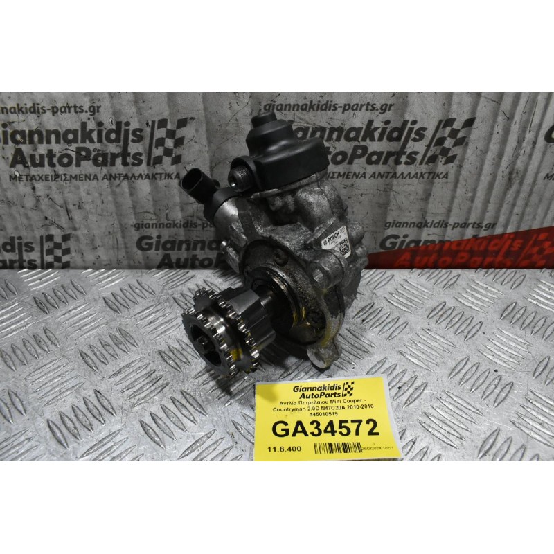 Αντλία Πετρελαιού Mini Cooper - Countryman 2.0D N47C20A 2010-2016 445010519