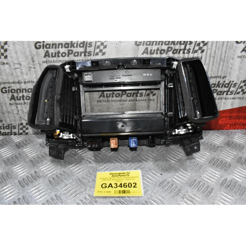 Κονσόλα Ταμπλό Γεμάτη Hyundai Santa Fe 2005-2010 (Αεραγωγούς - Διακόπτες - Ρολόι)