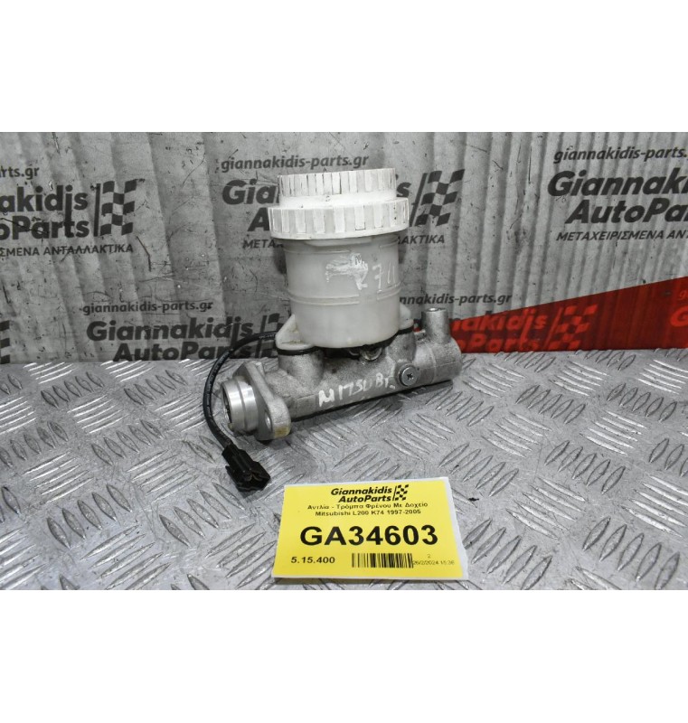 Αντλία - Τρόμπα Φρένου Με Δοχείο Mitsubishi L200 Κ74 1997-2005