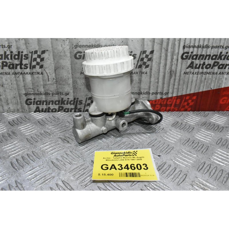 Αντλία - Τρόμπα Φρένου Με Δοχείο Mitsubishi L200 Κ74 1997-2005