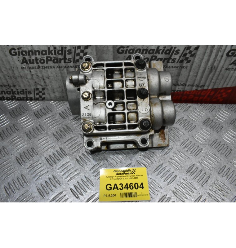 Αντίβαρo Στροφάλου Κινητήρα Nissan X-Trail QR20 2.0cc 2001-2008