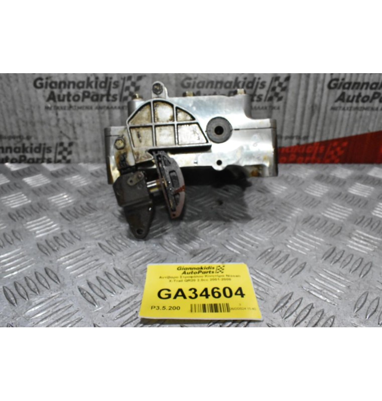 Αντίβαρo Στροφάλου Κινητήρα Nissan X-Trail QR20 2.0cc 2001-2008