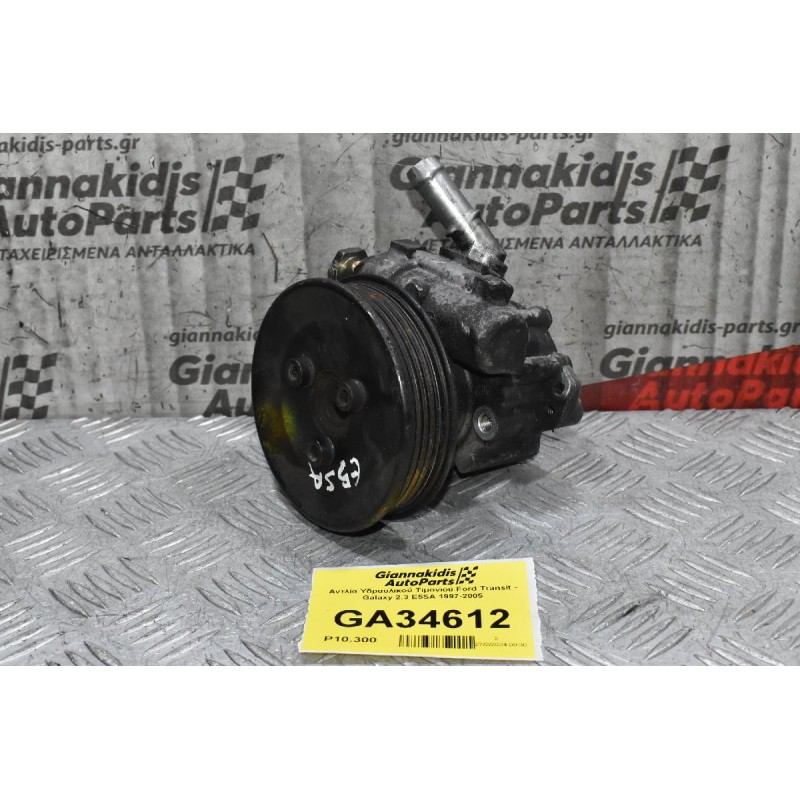 Αντλία Υδραυλικού Τιμονιού Ford Transit - Galaxy 2.3 E5SA 1997-2005