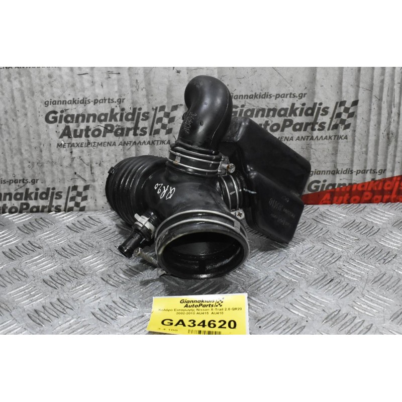 Κολάρο Εισαγωγής Nissan X-Trail 2.0 QR20 2002-2010 AU415  AU410