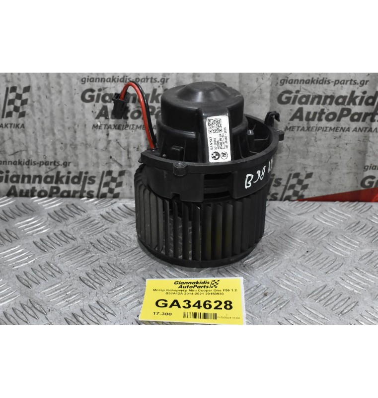 Μοτέρ Καλοριφέρ Mini Cooper One F56 1.2 B38A12A 2014-2021 20150930