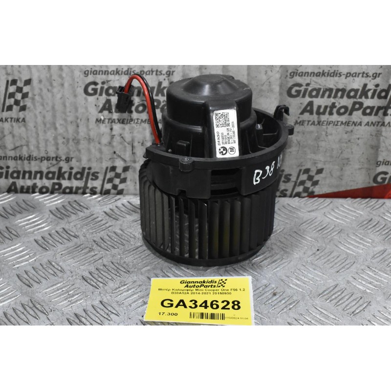 Μοτέρ Καλοριφέρ Mini Cooper One F56 1.2 B38A12A 2014-2021 20150930