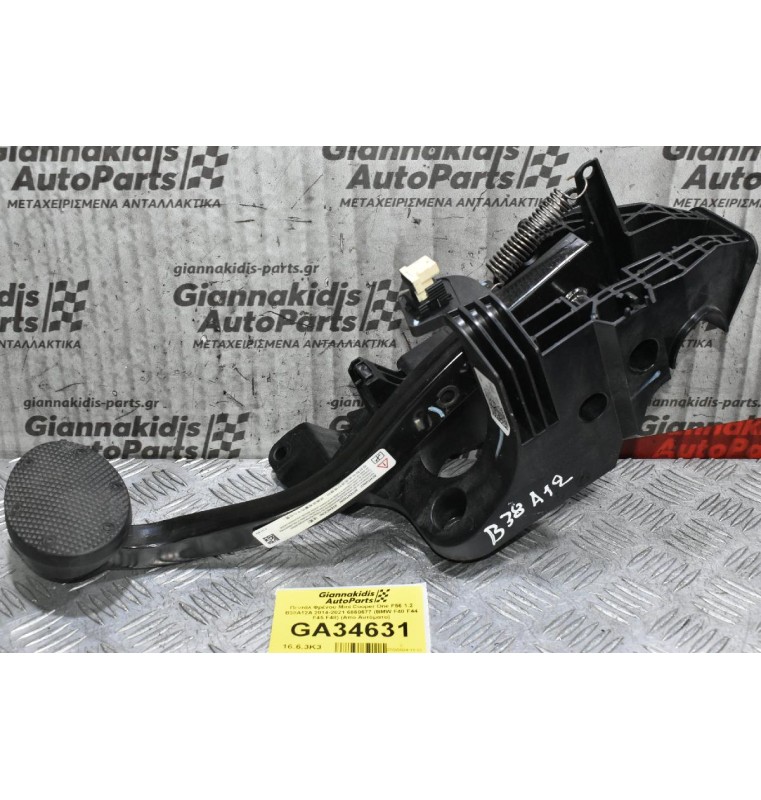 Πεντάλ Φρένου Mini Cooper One F56 1.2 B38A12A 2014-2021 6860677 (BMW F40 F44 F45 F48) (Απο Αυτόματο)