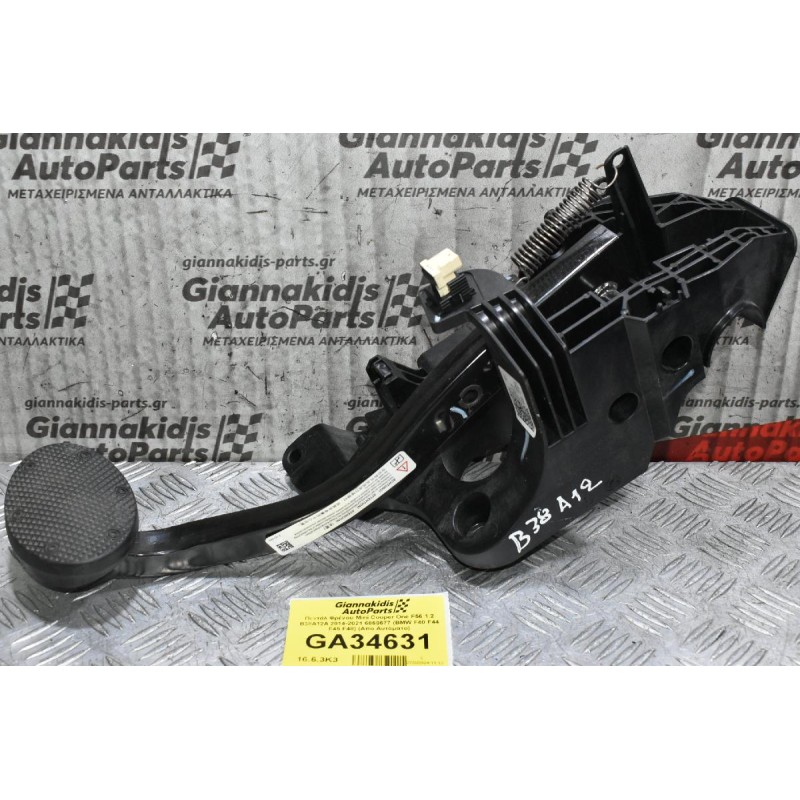 Πεντάλ Φρένου Mini Cooper One F56 1.2 B38A12A 2014-2021 6860677 (BMW F40 F44 F45 F48) (Απο Αυτόματο)