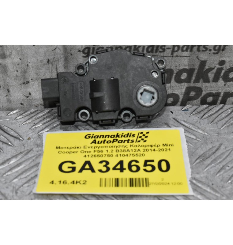 Μοτεράκι Ενεργοποίησης Καλοριφέρ Mini Cooper One F56 1.2 B38A12A 2014-2021 412650750 410475520