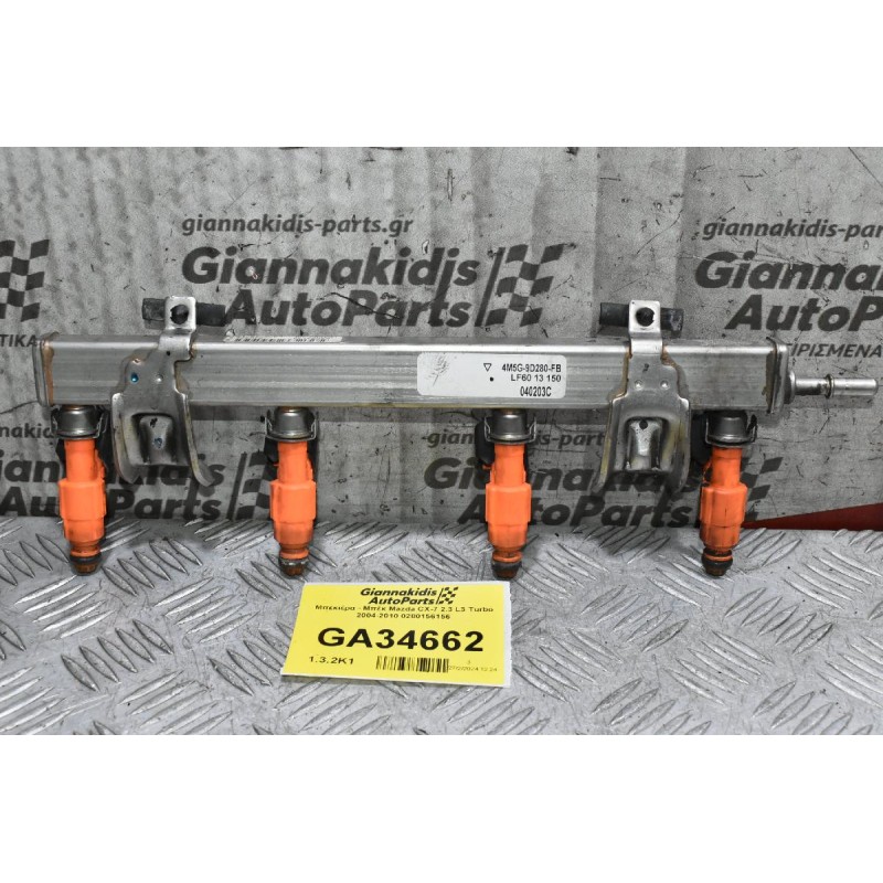 Μπεκιέρα - Μπέκ Mazda Tribute 2.3 L3 2004-2010 0280156156