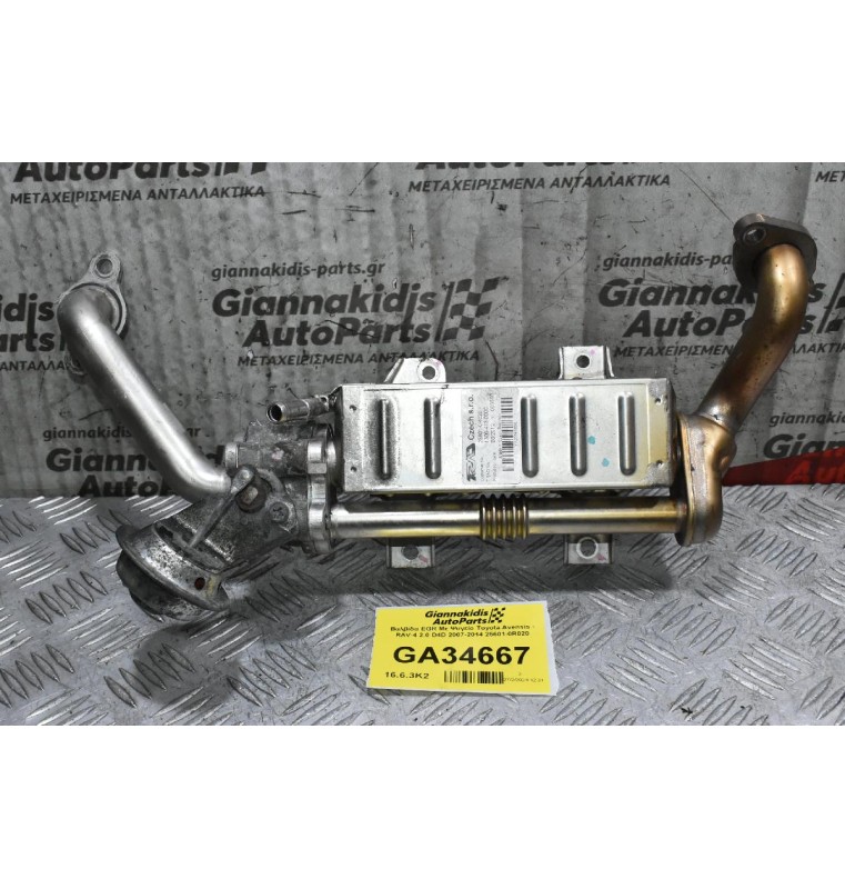 Βαλβίδα EGR Με Ψυγείο Toyota Avensis - RAV-4 2.0 D4D 2007-2014 25601-0R020