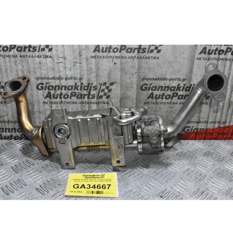 Βαλβίδα EGR Με Ψυγείο Toyota Avensis - RAV-4 2.0 D4D 2007-2014 25601-0R020