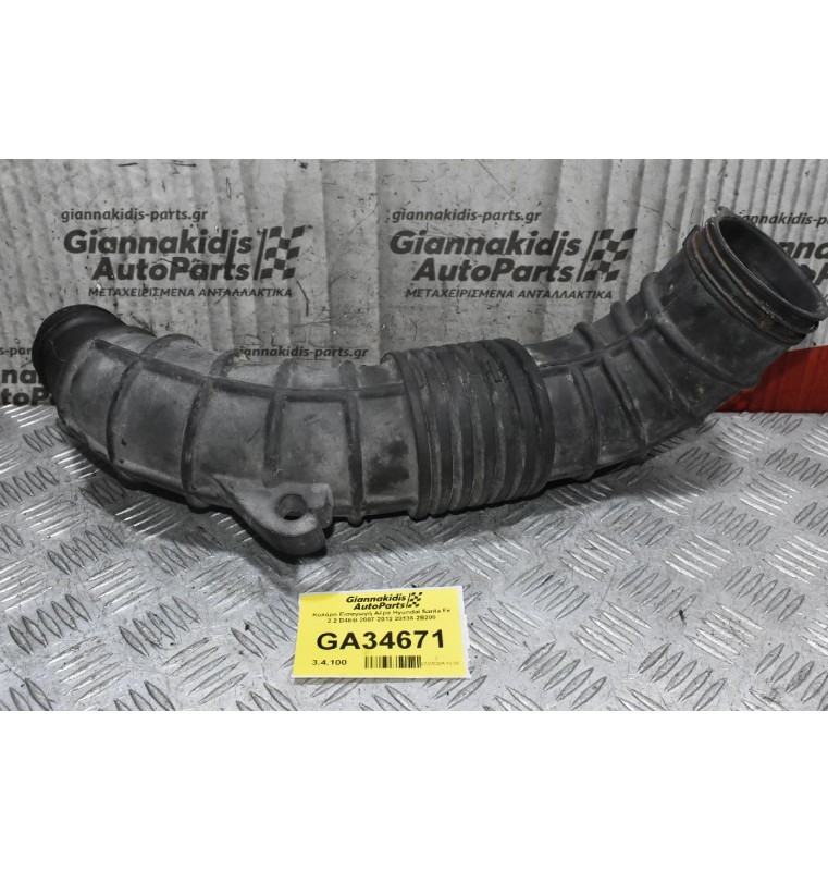 Κολάρο Εισαγωγή Αέρα Hyundai Santa Fe 2.2 D4EB 2007-2012 28138-2B200