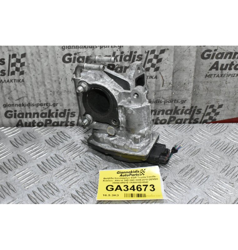Βαλβίδα Καυσαερίων EGR Toyota Corolla - Avensis - RAV-4 1AD 2AD 2005-2010 DENSO 25800-0R010 VN150100-0042