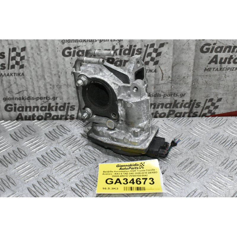 Βαλβίδα Καυσαερίων EGR Toyota Corolla - Avensis - RAV-4 1AD 2AD 2005-2010 DENSO 25800-0R010 VN150100-0042