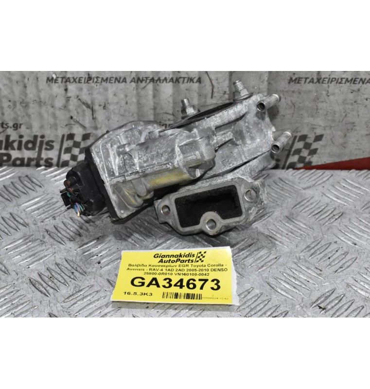 Βαλβίδα Καυσαερίων EGR Toyota Corolla - Avensis - RAV-4 1AD 2AD 2005-2010 DENSO 25800-0R010 VN150100-0042