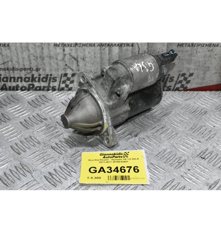 Μίζα Kia Picanto - Hyundai i10 1.0 G3LA 2011-2017 36100-03401