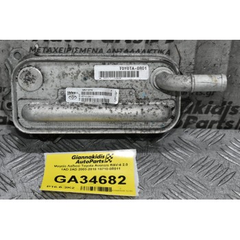 Ψυγείο Λαδιού Toyota Avensis RAV-4 2.0 1AD 2AD 2003-2010 15710-0R011