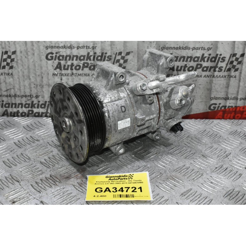 Κομπρεσέρ Aircondition - A/C Toyota Avensis 2.0 1AD 2003-2010 447280-6560 (Σπασμένο Φίς)