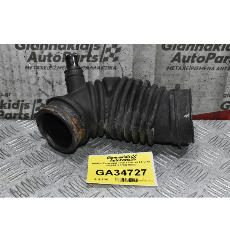 Κολάρο Εισαγωγής Toyota Avensis 2.0 D-4D 2009-2015 17880-0R050