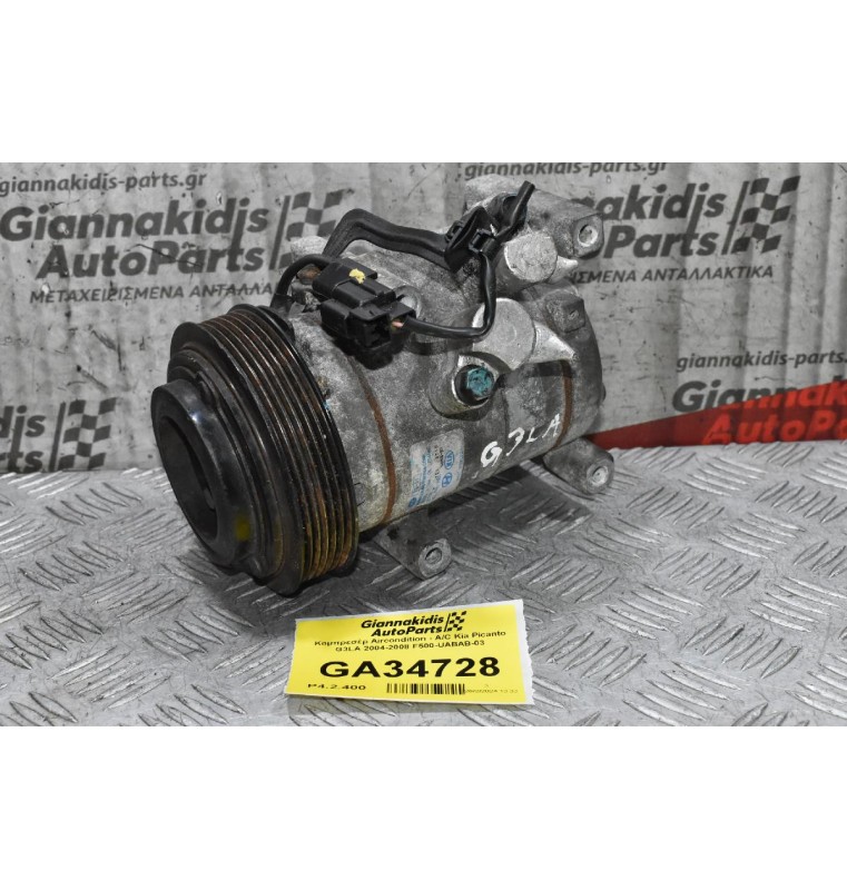 Κομπρεσέρ Aircondition - A/C Kia Picanto G3LA 2004-2008 F500-UABAB-03