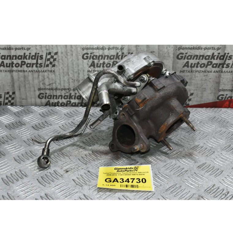 Turbo/Τουρμπίνα Toyota Avensis RAV-4 2.0 1AD 2009-2012 17201-0R080 89674-20010