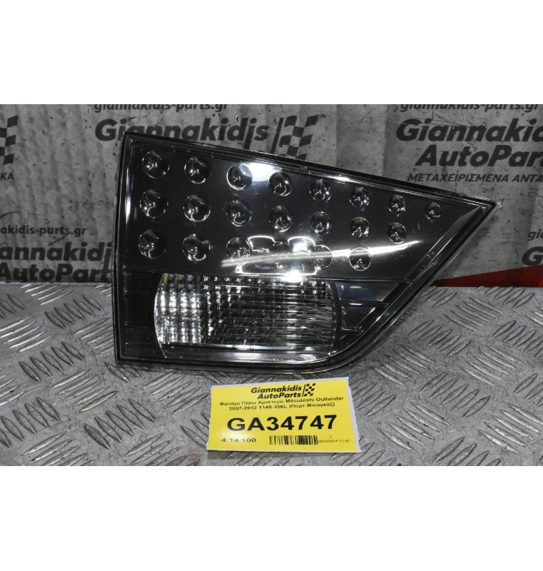 Φανάρι Πίσω Αριστερό Mitsubishi Outlander 2007-2012 1146-356L (Πορτ Μπαγκάζ)