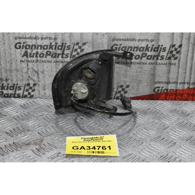 Φλας Αριστερό Mazda B2500 1998-2005
