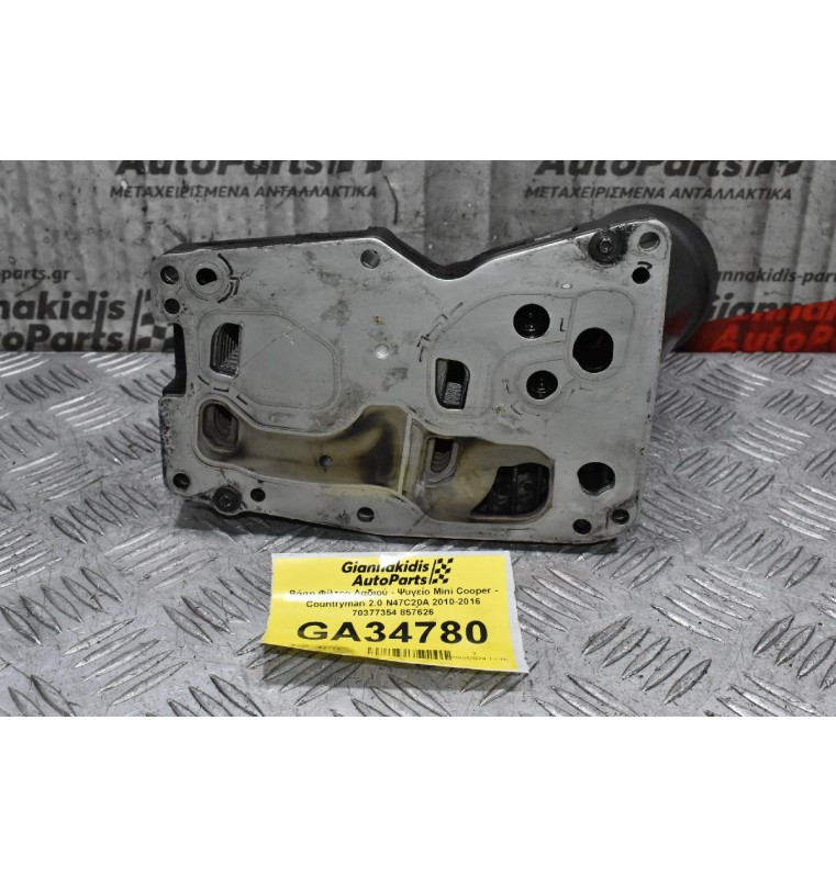 Βάση Φίλτρο Λαδιού - Ψυγείο Mini Cooper - Countryman 2.0 N47C20A 2010-2016 70377354 857626