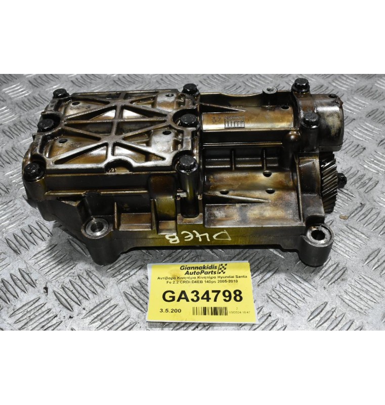 Αντίβαρα Κινητήρα Κινητήρα Hyundai Santa Fe 2.2 CRDI D4EB 140ps 2005-2010