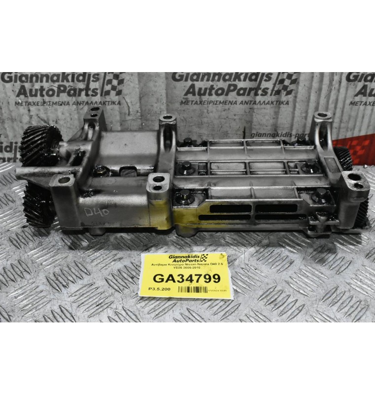 Αντίβαρα Κινητήρα Nissan Navara D40 2.5 YD25 2005-2010