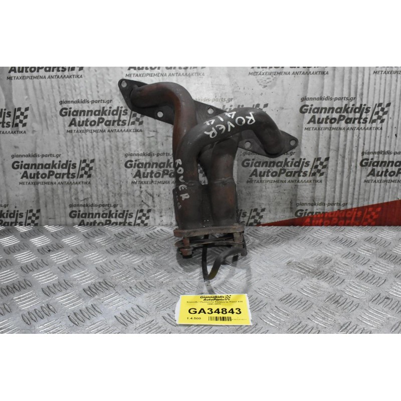 Χταπόδι / Πολλαπλή Εξαγωγής Rover 414 1993-2003  