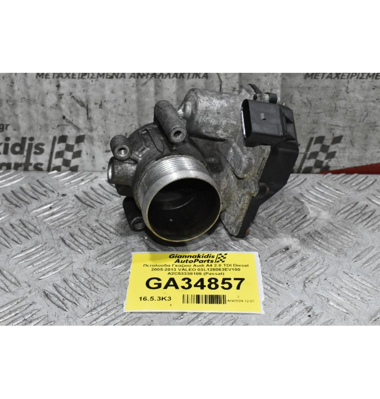 Πεταλούδα Γκαζιού Audi A4 2.0 TDI Diesel 2005-2013 VALEO 03L128063EV100 A2C53338105 (Passat)