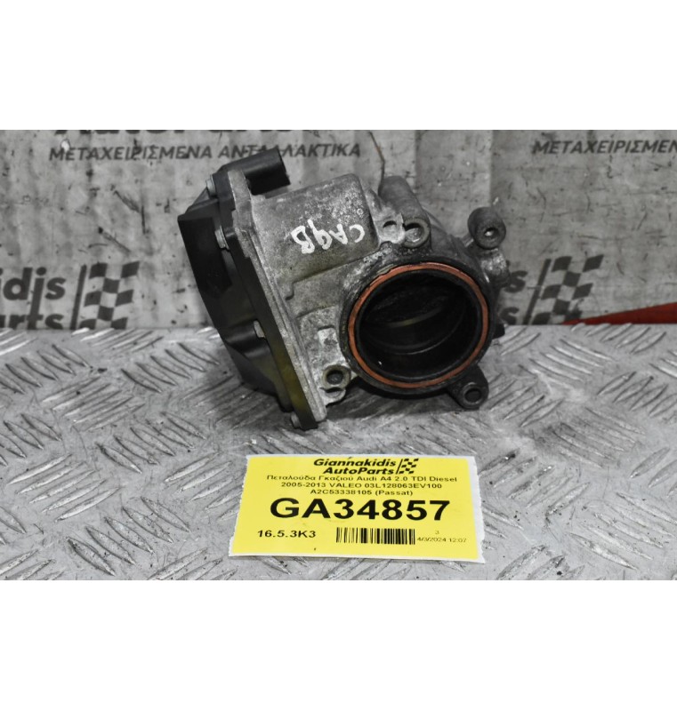 Πεταλούδα Γκαζιού Audi A4 2.0 TDI Diesel 2005-2013 VALEO 03L128063EV100 A2C53338105 (Passat)