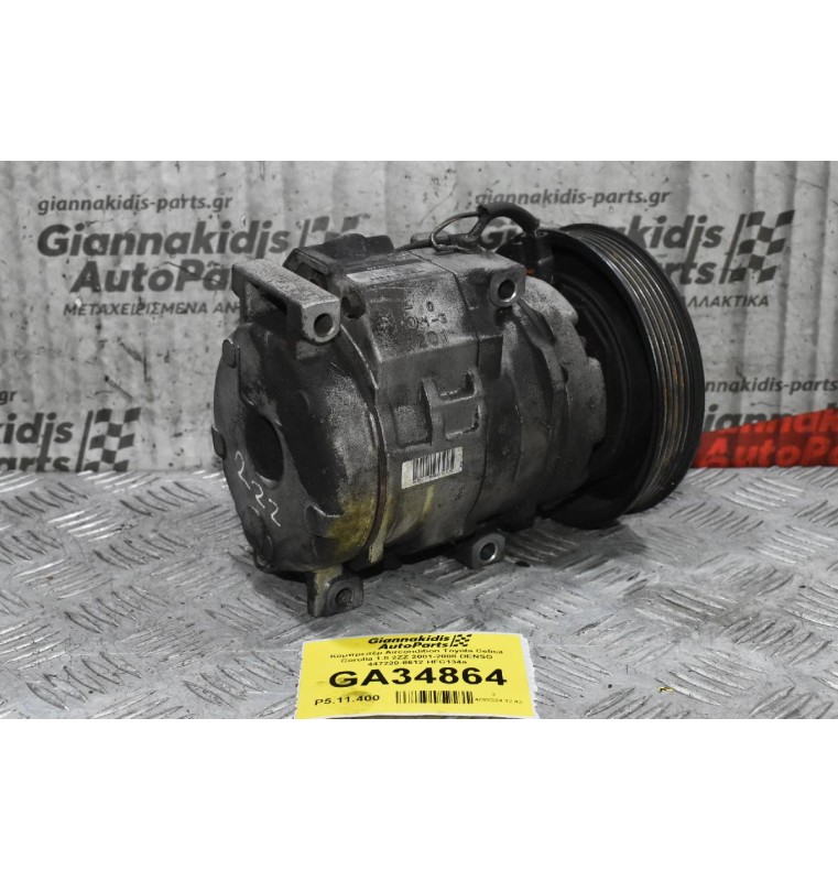 Κομπρεσέρ Aircondition Toyota Celica Corolla 1.8 2ZZ 2001-2008 DENSO 447220-8612 HFC134a
