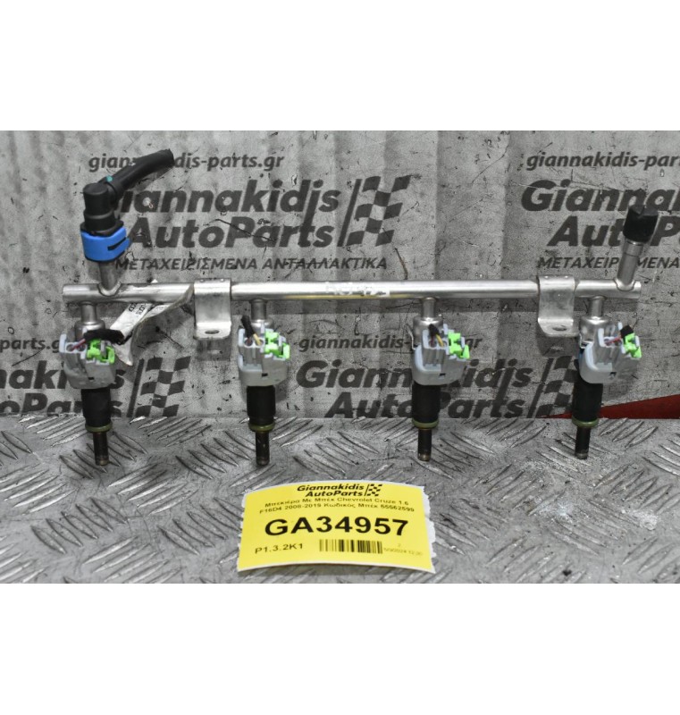 Μπεκιέρα Με Μπέκ Chevrolet Cruze 1.6 F16D4 2008-2019 (Κωδικός Μπέκ 55562599)