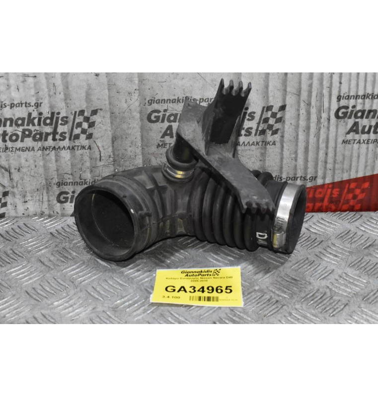 Κολάρο Εισαγωγής Nissan Navara D40 2005-2010