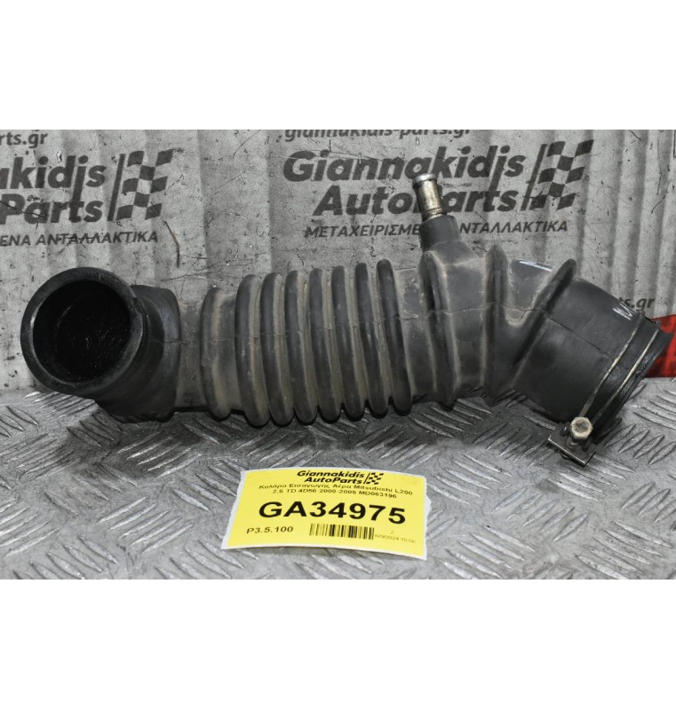 Κολάρο Εισαγωγής Αέρα Mitsubishi L200 2.5 TD 4D56 2000-2005 MD063196