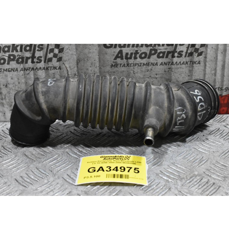Κολάρο Εισαγωγής Αέρα Mitsubishi Pajero 2.5 TD 4D56 2000-2005 MR312394