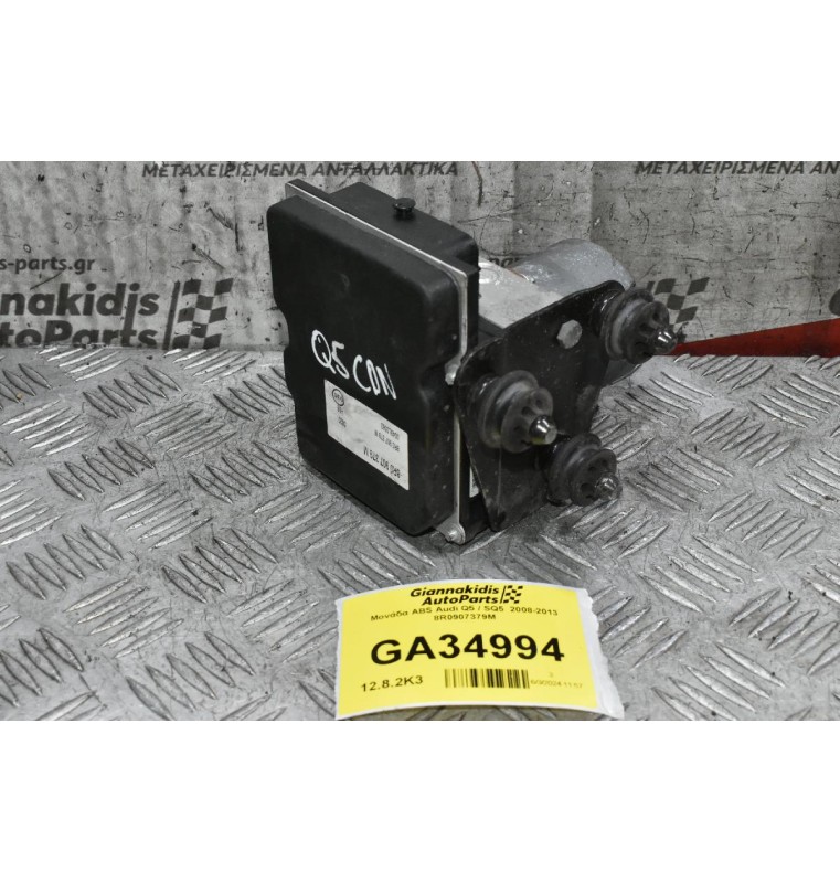 Μονάδα ABS Audi Q5 / SQ5  2008-2013 8R0907379M 0265236148