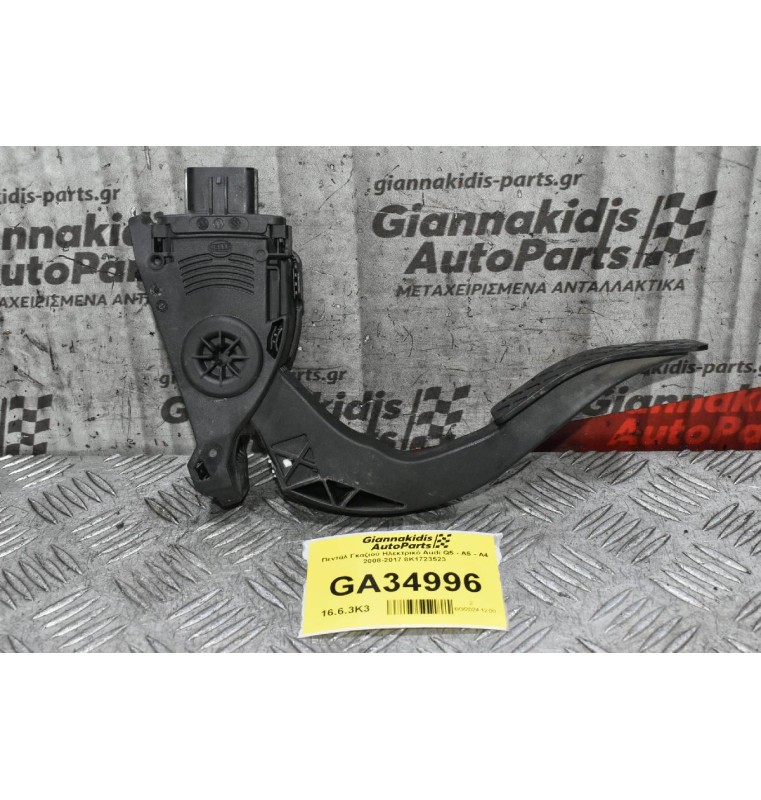 Πεντάλ Γκαζιού Ηλεκτρικό Audi A4 S4 A5 S5 Q5 A6 2008-2014 8K1723523
