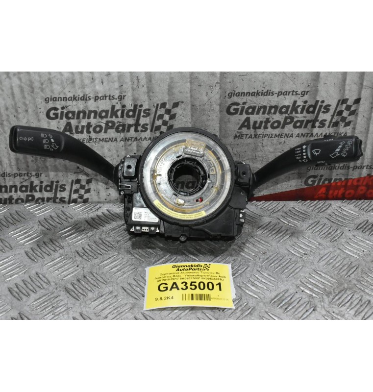 Διακόπτες Φλας - Υαλοκαθαριστήρων Aud A4 A5 Q5 2008-2017 8K0953502BJ (Με Σερπαντίνα)