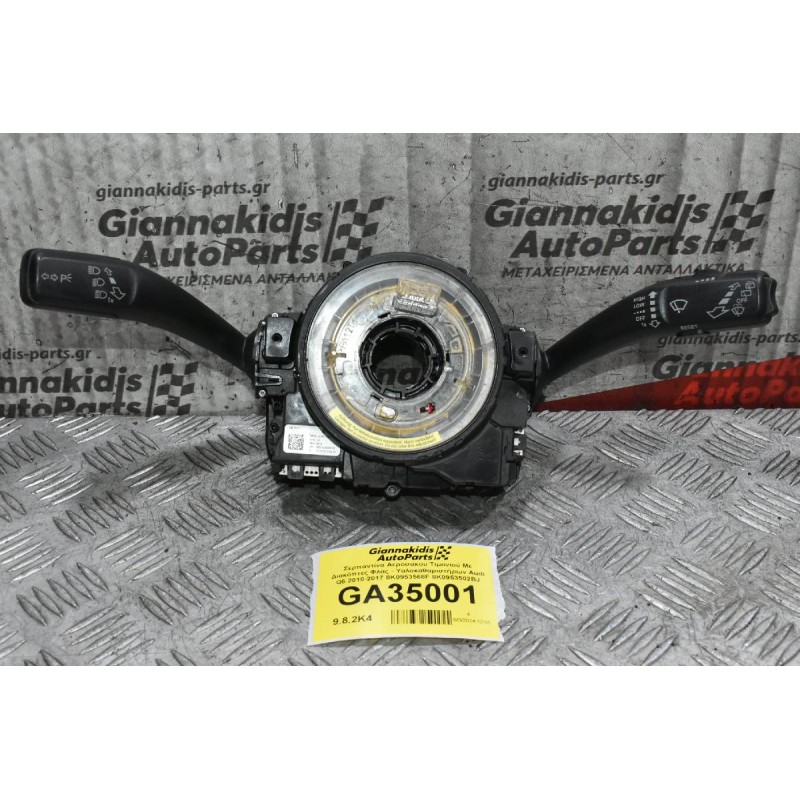 Διακόπτες Φλας - Υαλοκαθαριστήρων Aud A4 A5 Q5 2008-2017 8K0953502BJ (Με Σερπαντίνα)