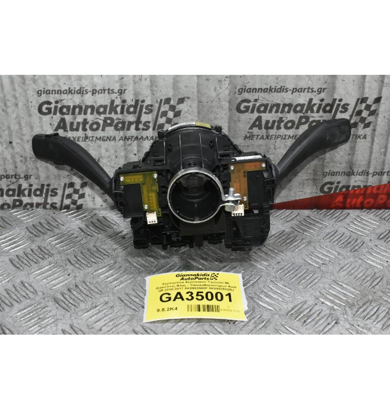 Διακόπτες Φλας - Υαλοκαθαριστήρων Aud A4 A5 Q5 2008-2017 8K0953502BJ (Με Σερπαντίνα)