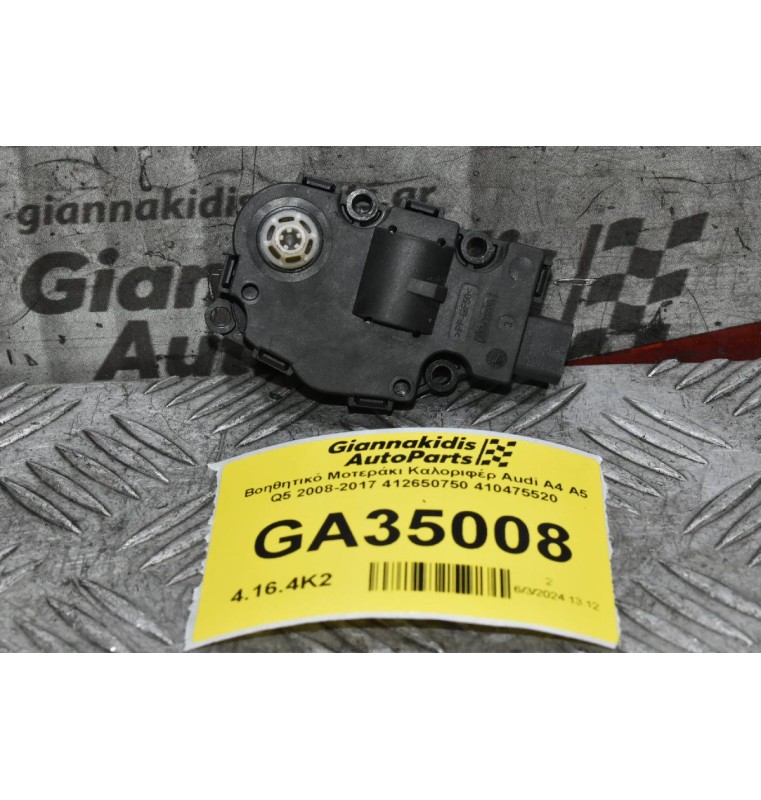 Βοηθητικό Μοτεράκι Καλοριφέρ Audi A4 A5 Q5 2008-2017 412650750 410475520