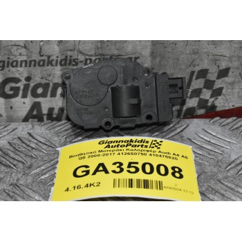 Βοηθητικό Μοτεράκι Καλοριφέρ Audi A4 A5 Q5 2008-2017 412650750 410475520