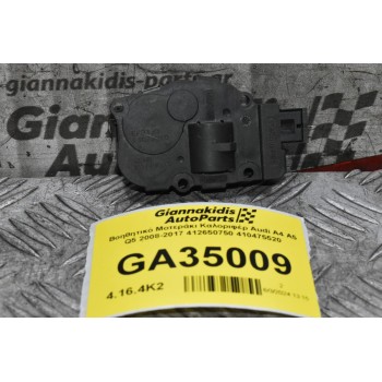 Βοηθητικό Μοτεράκι Καλοριφέρ Audi A4 A5 Q5 2008-2017 412650750 410475520