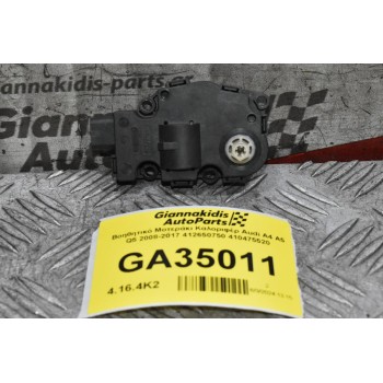 Βοηθητικό Μοτεράκι Καλοριφέρ Audi A4 A5 Q5 2008-2017 412650750 410475520