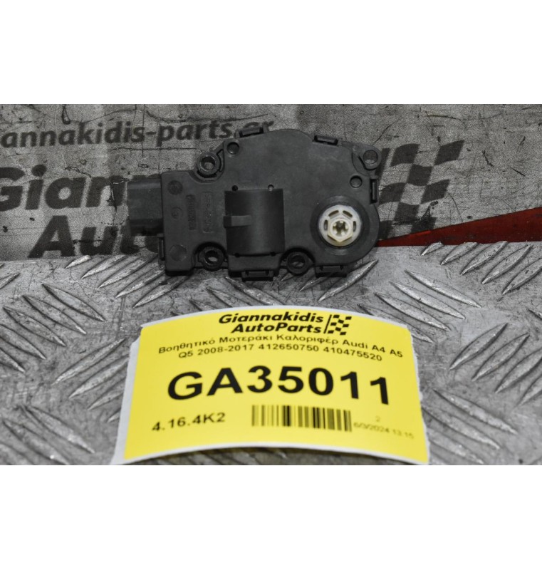 Βοηθητικό Μοτεράκι Καλοριφέρ Audi A4 A5 Q5 2008-2017 412650750 410475520
