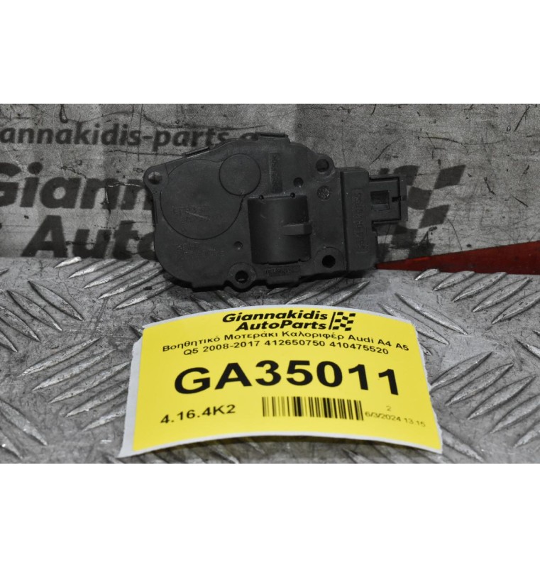 Βοηθητικό Μοτεράκι Καλοριφέρ Audi A4 A5 Q5 2008-2017 412650750 410475520
